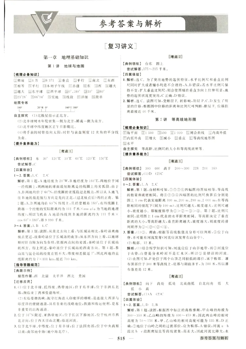 《优化方案-高考总复习-地理(新高考)-参考答案_小初高学习资料合集（每天更新）_2027版《优化方案》高考总复习》第3页预览