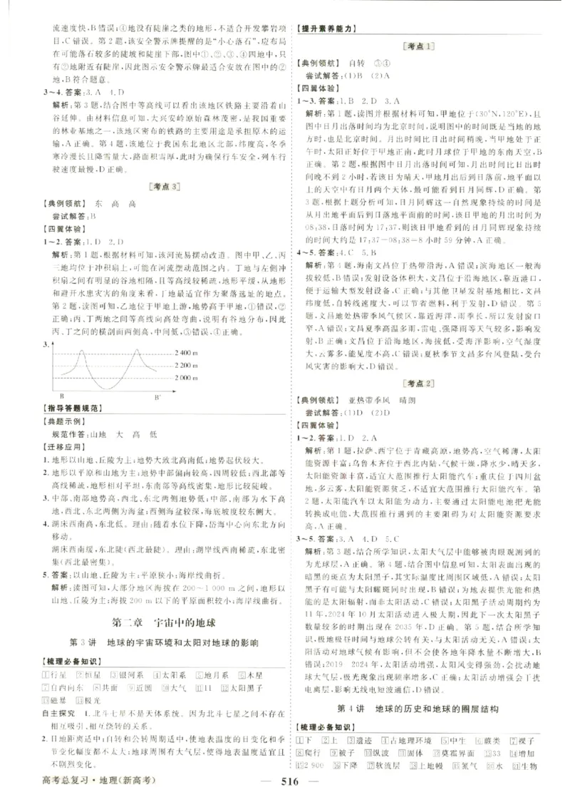 《优化方案-高考总复习-地理(新高考)-参考答案_小初高学习资料合集（每天更新）_2027版《优化方案》高考总复习》第4页预览