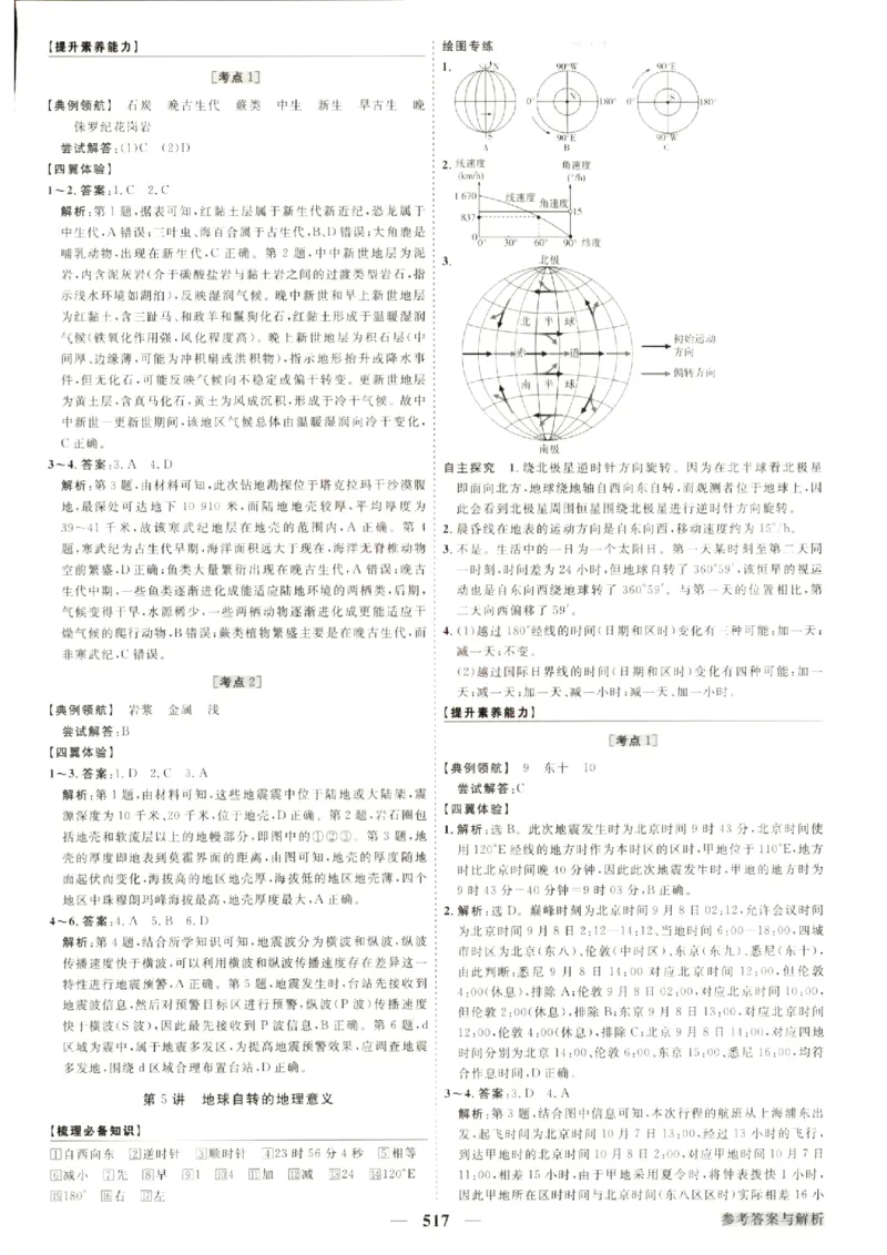 《优化方案-高考总复习-地理(新高考)-参考答案_小初高学习资料合集（每天更新）_2027版《优化方案》高考总复习》第5页预览