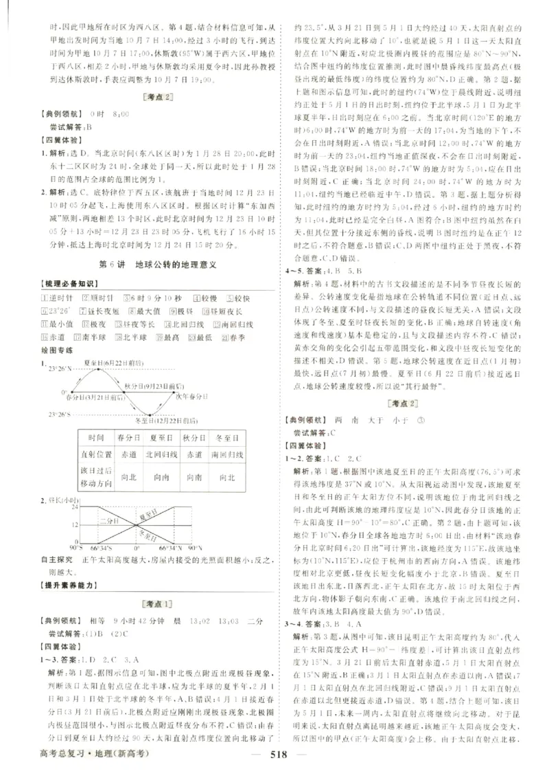 《优化方案-高考总复习-地理(新高考)-参考答案_小初高学习资料合集（每天更新）_2027版《优化方案》高考总复习》第6页预览