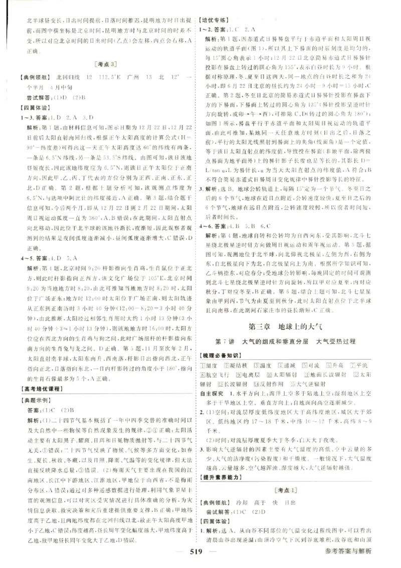 《优化方案-高考总复习-地理(新高考)-参考答案_小初高学习资料合集（每天更新）_2027版《优化方案》高考总复习》第7页预览