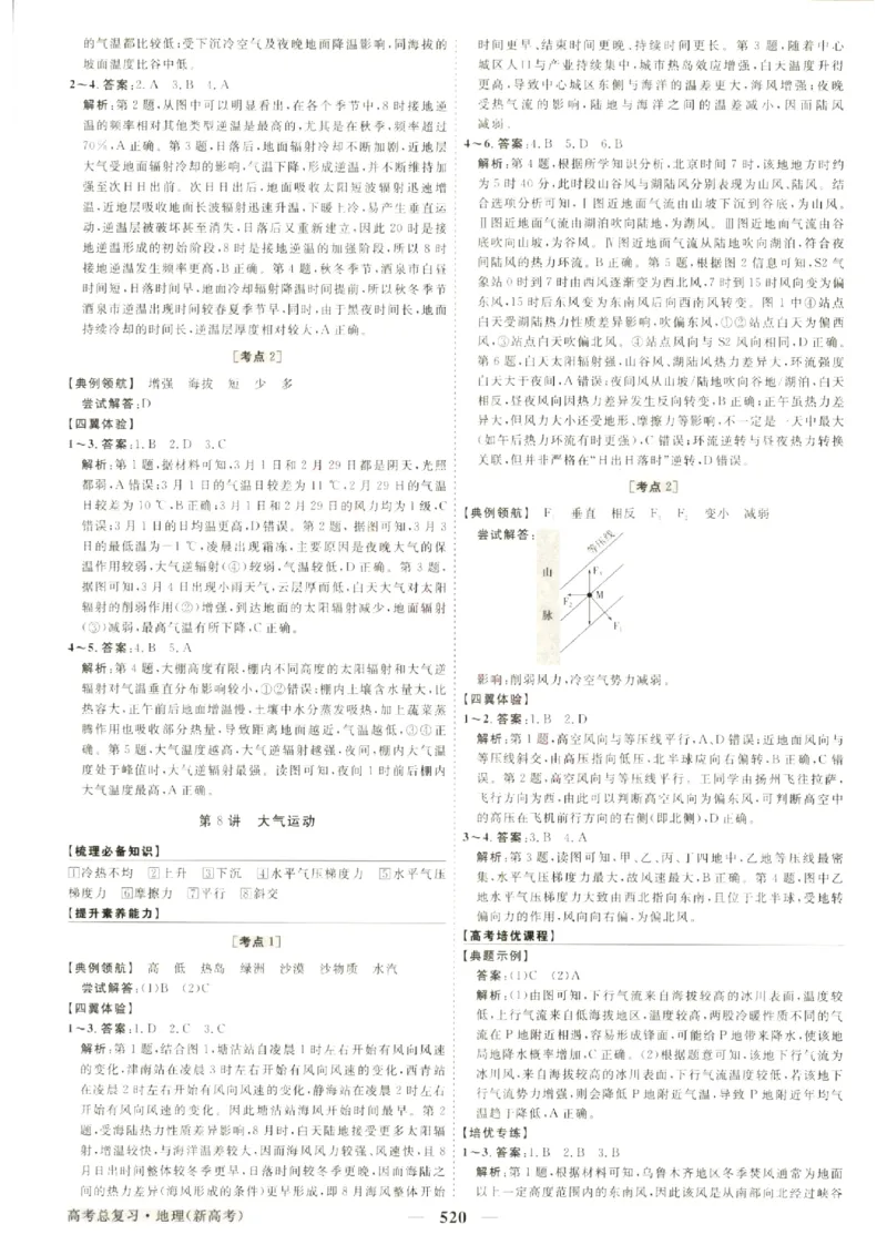 《优化方案-高考总复习-地理(新高考)-参考答案_小初高学习资料合集（每天更新）_2027版《优化方案》高考总复习》第8页预览