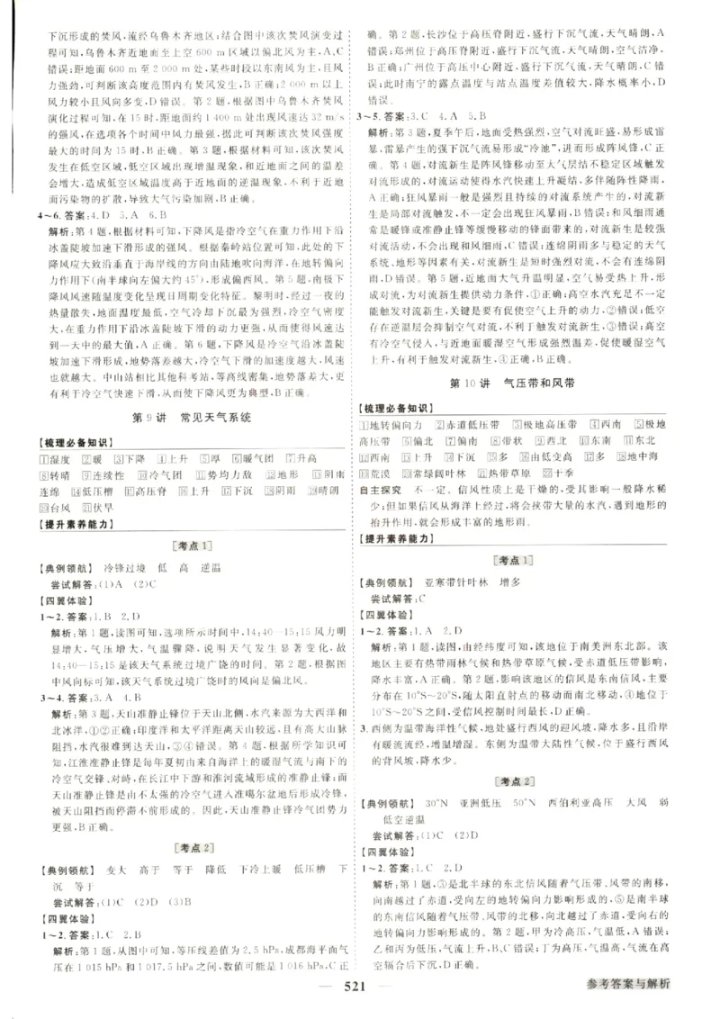 《优化方案-高考总复习-地理(新高考)-参考答案_小初高学习资料合集（每天更新）_2027版《优化方案》高考总复习》第9页预览