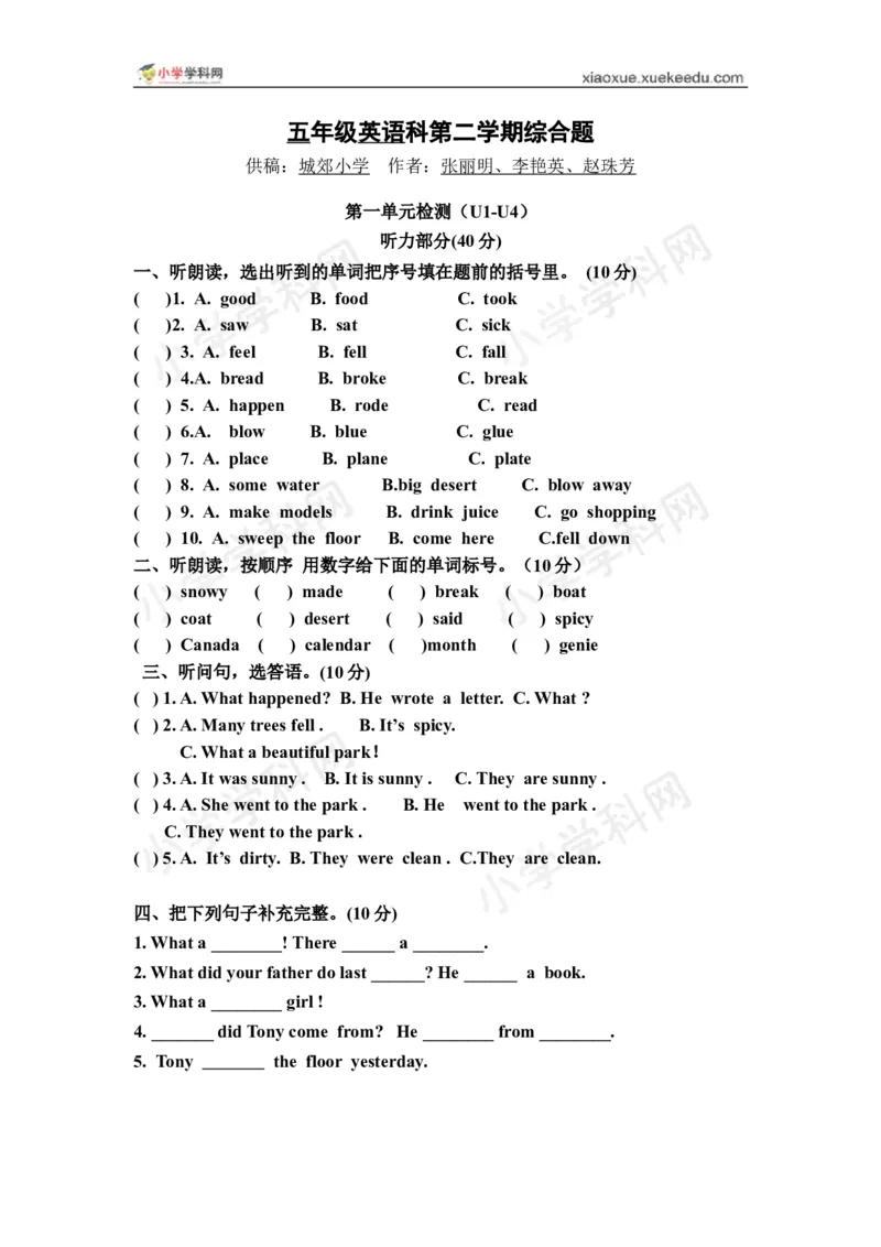 《五年级下册U1-U4基础题（配广东开心英语）（无答案）_小学1-6年级全科全套_1-6年级全科下册_五年级_五年级下英语_广东开心版小学英语五下全套教学资料_期中期末试卷（多套）》第1页预览