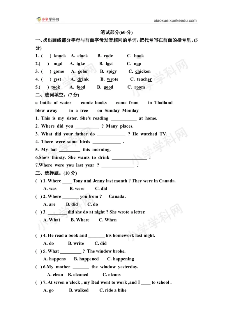 《五年级下册U1-U4基础题（配广东开心英语）（无答案）_小学1-6年级全科全套_1-6年级全科下册_五年级_五年级下英语_广东开心版小学英语五下全套教学资料_期中期末试卷（多套）》第2页预览