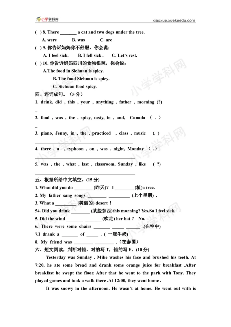 《五年级下册U1-U4基础题（配广东开心英语）（无答案）_小学1-6年级全科全套_1-6年级全科下册_五年级_五年级下英语_广东开心版小学英语五下全套教学资料_期中期末试卷（多套）》第3页预览