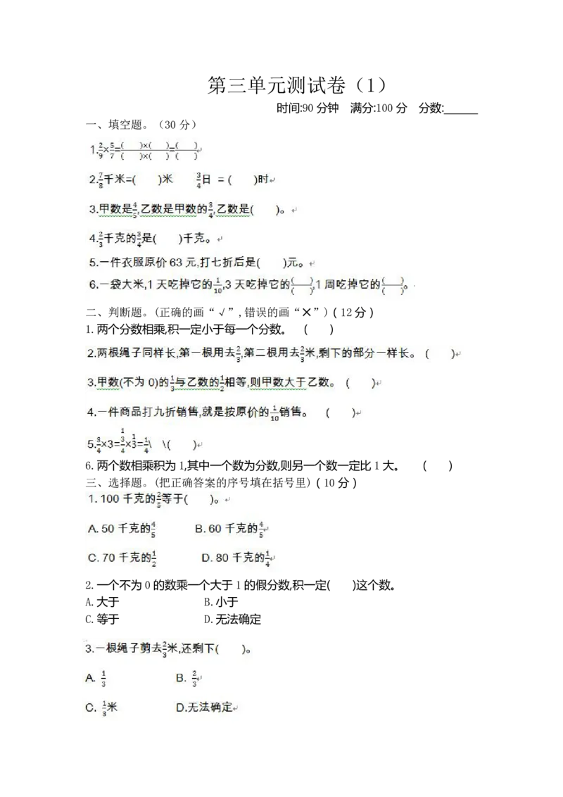 《五（下）北师大数学第三单元测试.1_小学1-6年级全科全套_1-6年级全科下册_五年级_五年级下数学_数学北师大试卷》第1页预览