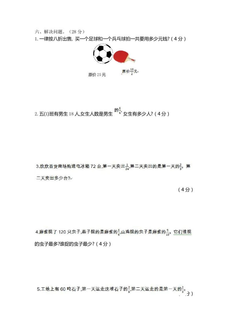 《五（下）北师大数学第三单元测试.1_小学1-6年级全科全套_1-6年级全科下册_五年级_五年级下数学_数学北师大试卷》第3页预览