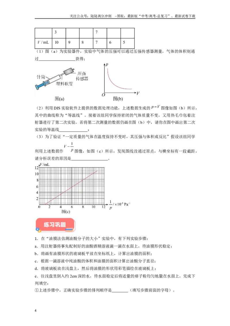 《专题11热学类实验解答总结-实验攻略备战2024年高考物理各类实验解答总结（原卷版）_04-物理-高考总复习_专项复习_2024年_2024年高考物理各类实验解答总结解题方法归纳_资料》第4页预览
