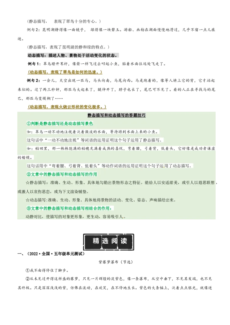 《五（上）语文：第7单元主题阅读（知识梳理+精选阅读）_小学1-6年级全科全套_1-6年级全科上册_五年级_五年级上语文_语文五上阅读理解专项》第2页预览