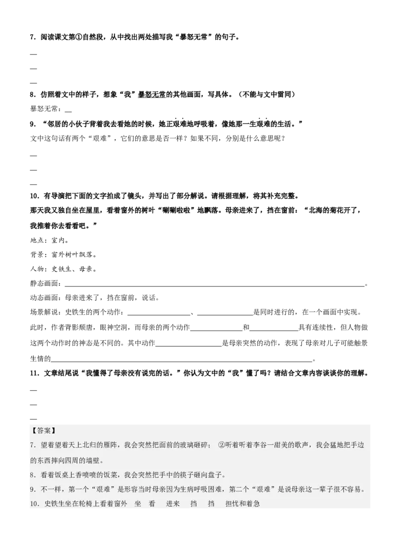《五（上）语文：第7单元主题阅读（知识梳理+精选阅读）_小学1-6年级全科全套_1-6年级全科上册_五年级_五年级上语文_语文五上阅读理解专项》第5页预览