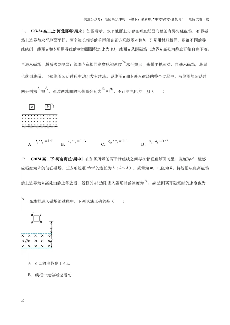 《专题08电磁感应中的线框模型（学生版）_04-物理-高考总复习_专项复习_2025年_2025年高中高考物理模型与方法_资料_3高中（全册）_选择性必修第二册》第10页预览