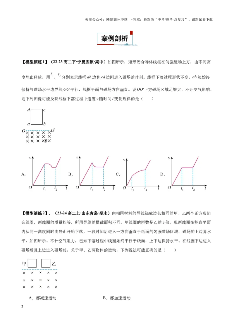 《专题08电磁感应中的线框模型（学生版）_04-物理-高考总复习_专项复习_2025年_2025年高中高考物理模型与方法_资料_3高中（全册）_选择性必修第二册》第2页预览