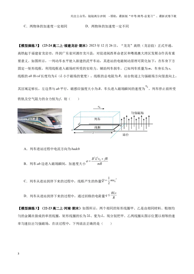 《专题08电磁感应中的线框模型（学生版）_04-物理-高考总复习_专项复习_2025年_2025年高中高考物理模型与方法_资料_3高中（全册）_选择性必修第二册》第3页预览