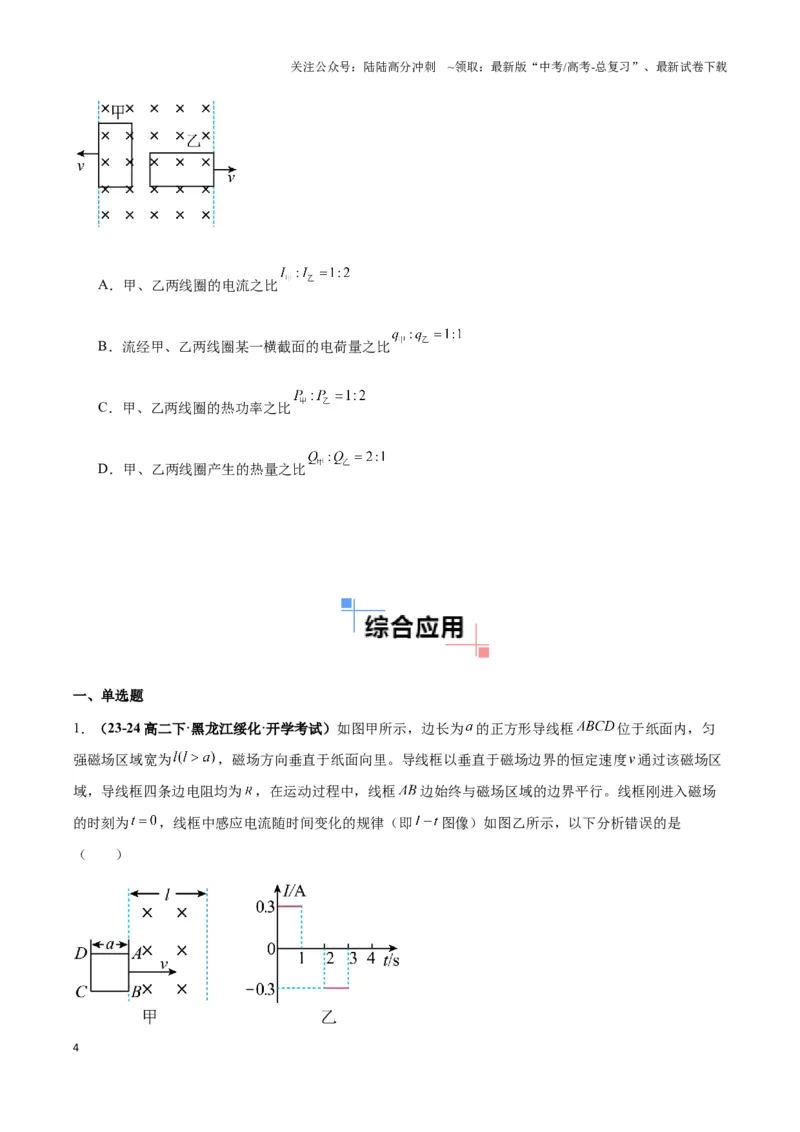 《专题08电磁感应中的线框模型（学生版）_04-物理-高考总复习_专项复习_2025年_2025年高中高考物理模型与方法_资料_3高中（全册）_选择性必修第二册》第4页预览
