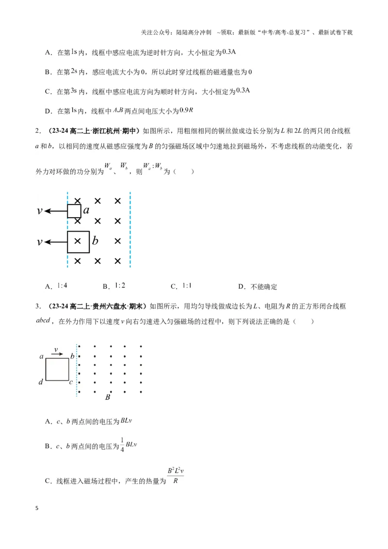 《专题08电磁感应中的线框模型（学生版）_04-物理-高考总复习_专项复习_2025年_2025年高中高考物理模型与方法_资料_3高中（全册）_选择性必修第二册》第5页预览