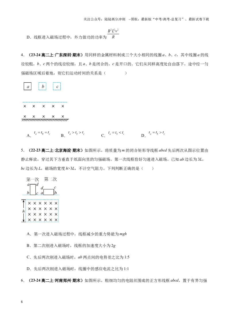 《专题08电磁感应中的线框模型（学生版）_04-物理-高考总复习_专项复习_2025年_2025年高中高考物理模型与方法_资料_3高中（全册）_选择性必修第二册》第6页预览