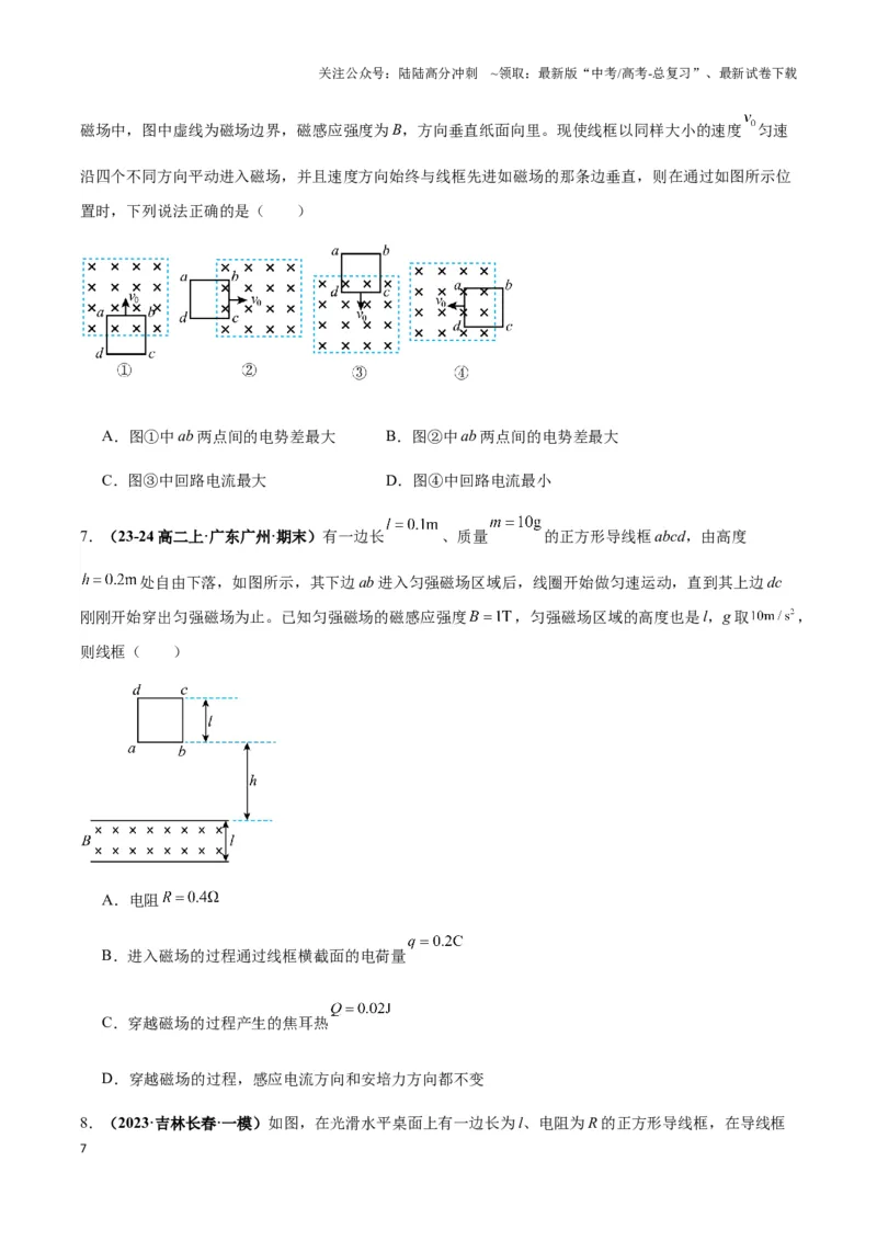 《专题08电磁感应中的线框模型（学生版）_04-物理-高考总复习_专项复习_2025年_2025年高中高考物理模型与方法_资料_3高中（全册）_选择性必修第二册》第7页预览