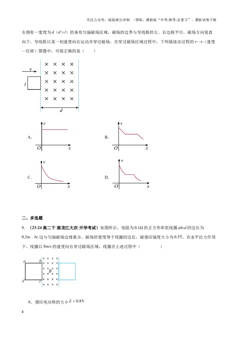 《专题08电磁感应中的线框模型（学生版）_04-物理-高考总复习_专项复习_2025年_2025年高中高考物理模型与方法_资料_3高中（全册）_选择性必修第二册》第8页预览