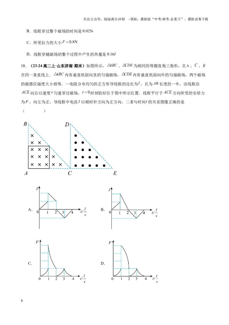 《专题08电磁感应中的线框模型（学生版）_04-物理-高考总复习_专项复习_2025年_2025年高中高考物理模型与方法_资料_3高中（全册）_选择性必修第二册》第9页预览