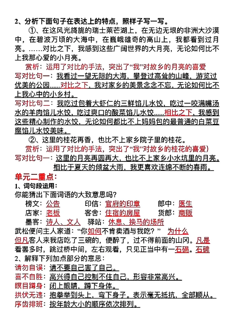 《五年级下册语文园地全册重点总结_小学1-6年级全科全套_1-6年级全科下册_五年级_五年级下语文_语文重点必背资料》第2页预览