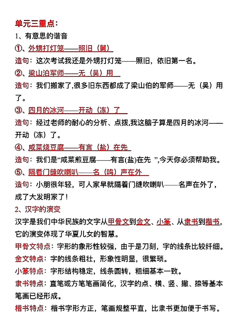 《五年级下册语文园地全册重点总结_小学1-6年级全科全套_1-6年级全科下册_五年级_五年级下语文_语文重点必背资料》第3页预览