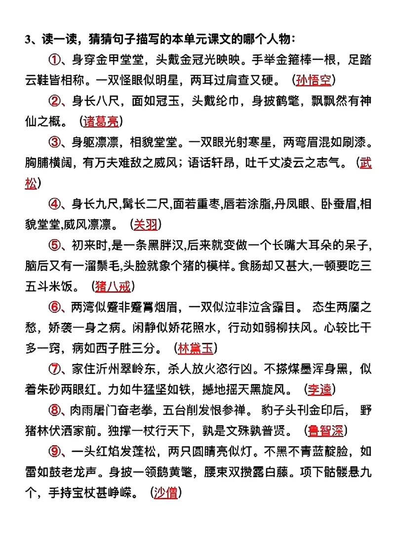 《五年级下册语文园地全册重点总结_小学1-6年级全科全套_1-6年级全科下册_五年级_五年级下语文_语文重点必背资料》第4页预览