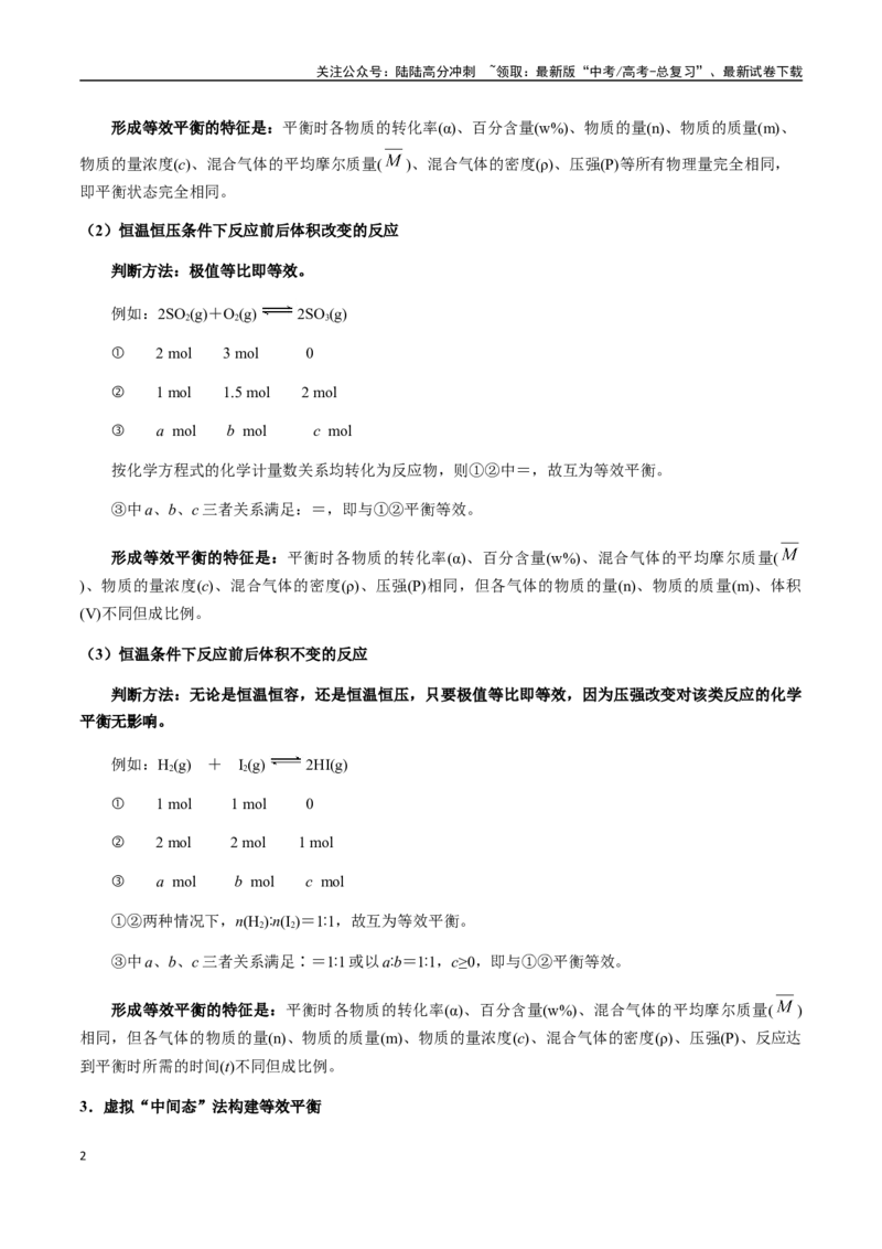 《考点44等效平衡及其应用（教师版）（新教材新高考）_05-化学-高考总复习_一轮复习_2025年_2025年高考化学一轮·考点讲义练习复习讲义（新教材新高考）_资料》第2页预览