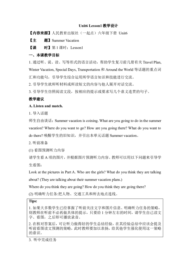 《Unit6Lesson1教学设计_小学1-6年级全科全套_1-6年级全科下册_六年级_英语_人教新起点六年级英语下册_教案_Unit6Lesson1教案》第1页预览