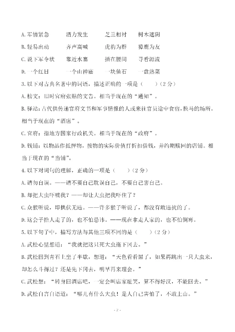 《五（下）语文第二单元检测试卷（二）_小学1-6年级全科全套_1-6年级全科下册_五年级_五年级下语文_语文单元+期中+期末试卷》第2页预览