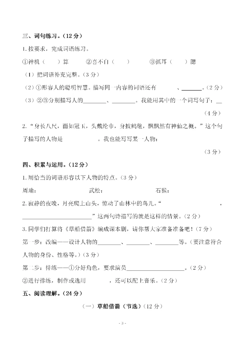《五（下）语文第二单元检测试卷（二）_小学1-6年级全科全套_1-6年级全科下册_五年级_五年级下语文_语文单元+期中+期末试卷》第3页预览
