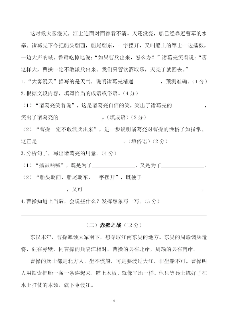 《五（下）语文第二单元检测试卷（二）_小学1-6年级全科全套_1-6年级全科下册_五年级_五年级下语文_语文单元+期中+期末试卷》第4页预览
