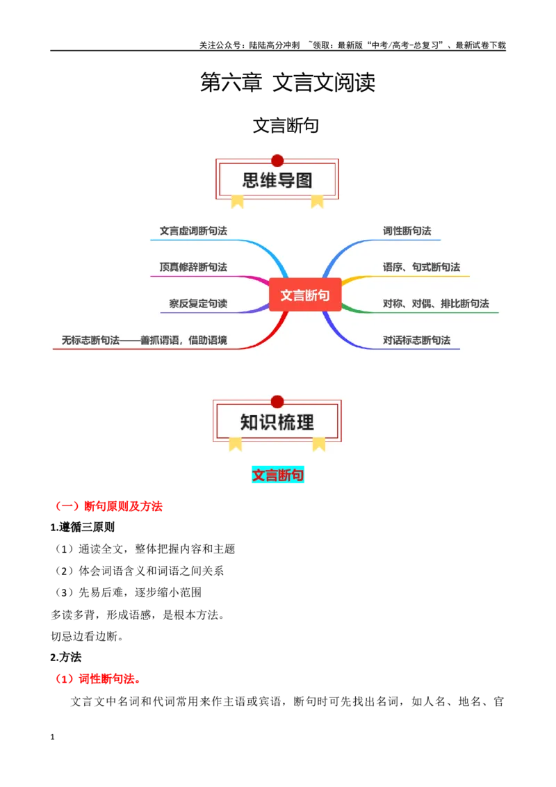 《专题11：文言断句（教师版）_一轮复习_2025年_2025年高考语文一轮复习知识清单（全国通用）》第1页预览
