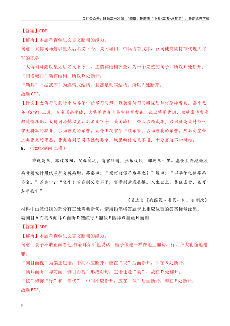 《专题11：文言断句（教师版）_一轮复习_2025年_2025年高考语文一轮复习知识清单（全国通用）》第8页预览