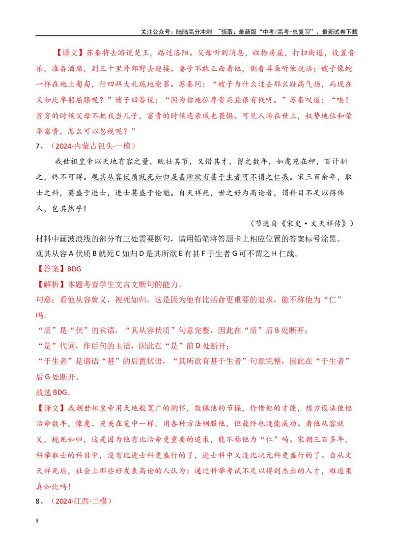 《专题11：文言断句（教师版）_一轮复习_2025年_2025年高考语文一轮复习知识清单（全国通用）》第9页预览