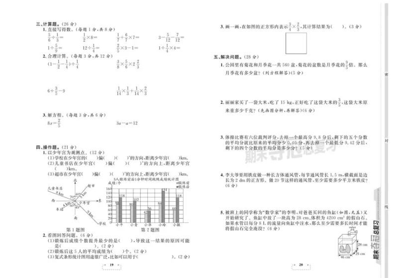《《期末夺冠总复习》数学5年级下BS_小学1-6年级全科全套_1-6年级全科下册_五年级_五年级下数学_数学五下北师版》第10页预览