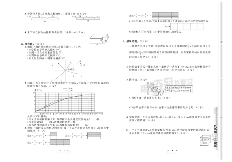 《《期末夺冠总复习》数学5年级下BS_小学1-6年级全科全套_1-6年级全科下册_五年级_五年级下数学_数学五下北师版》第2页预览