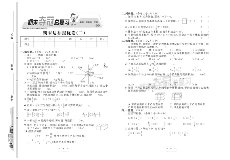 《《期末夺冠总复习》数学5年级下BS_小学1-6年级全科全套_1-6年级全科下册_五年级_五年级下数学_数学五下北师版》第3页预览