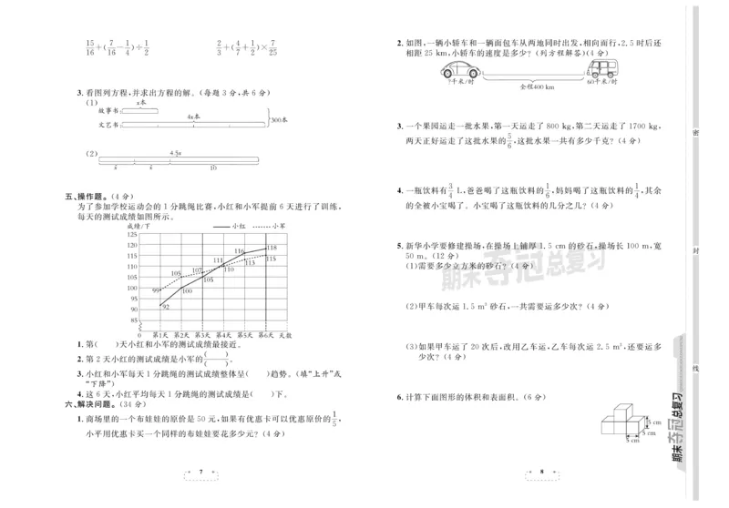 《《期末夺冠总复习》数学5年级下BS_小学1-6年级全科全套_1-6年级全科下册_五年级_五年级下数学_数学五下北师版》第4页预览