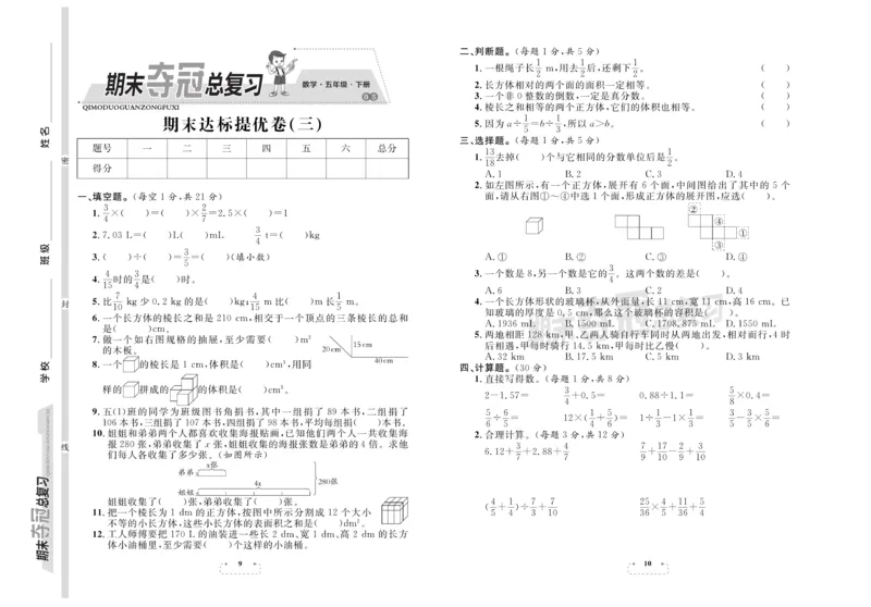 《《期末夺冠总复习》数学5年级下BS_小学1-6年级全科全套_1-6年级全科下册_五年级_五年级下数学_数学五下北师版》第5页预览
