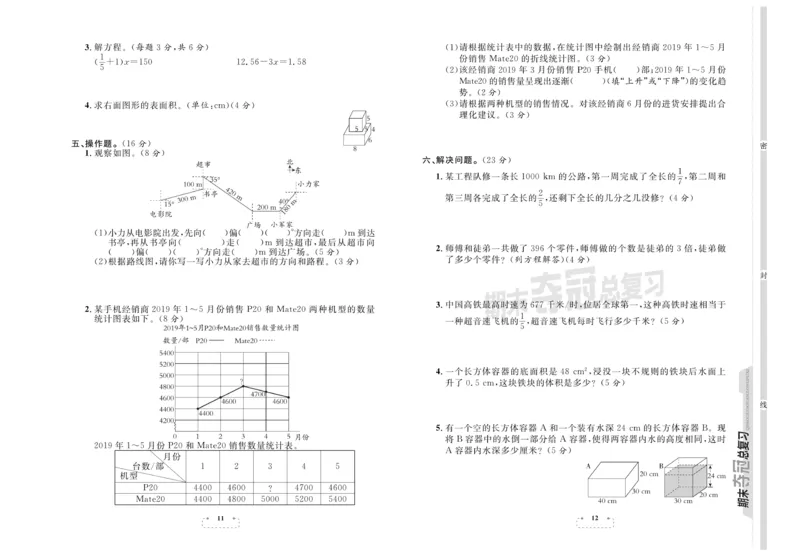 《《期末夺冠总复习》数学5年级下BS_小学1-6年级全科全套_1-6年级全科下册_五年级_五年级下数学_数学五下北师版》第6页预览