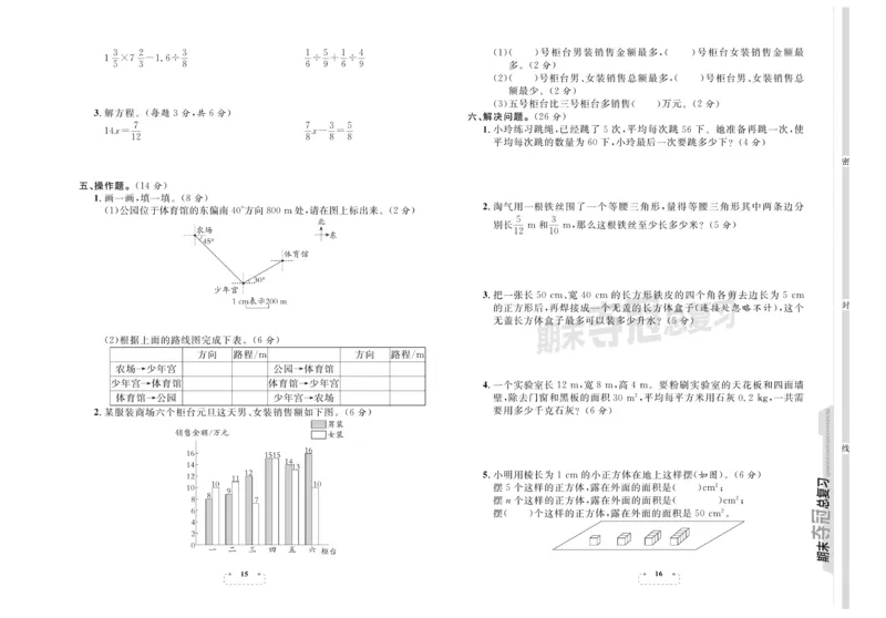《《期末夺冠总复习》数学5年级下BS_小学1-6年级全科全套_1-6年级全科下册_五年级_五年级下数学_数学五下北师版》第8页预览