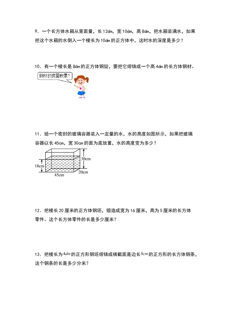 《五年级数学下册典型例题系列之第四单元等积转化问题专项练习（原卷版）北师大版_小学1-6年级全科全套_1-6年级全科下册_五年级_五年级下数学_数学五下北师版》第3页预览