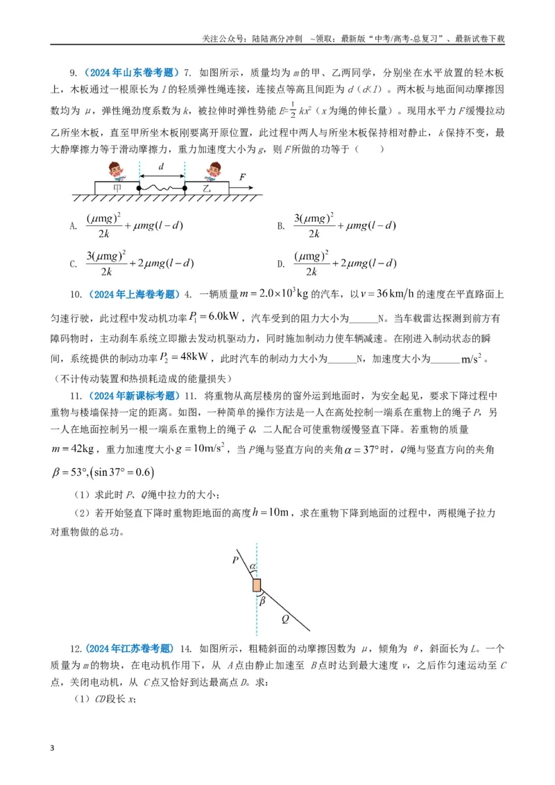 《专题06机械能（学生版）(1)_04-物理-高考总复习_专项复习_2025年_2025年高考真题和模拟题物理分类汇编（全国通用）》第3页预览