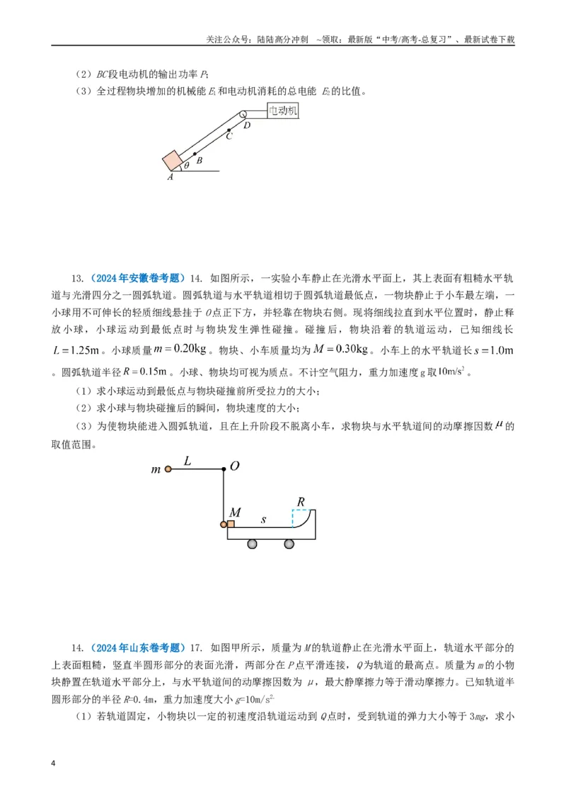 《专题06机械能（学生版）(1)_04-物理-高考总复习_专项复习_2025年_2025年高考真题和模拟题物理分类汇编（全国通用）》第4页预览
