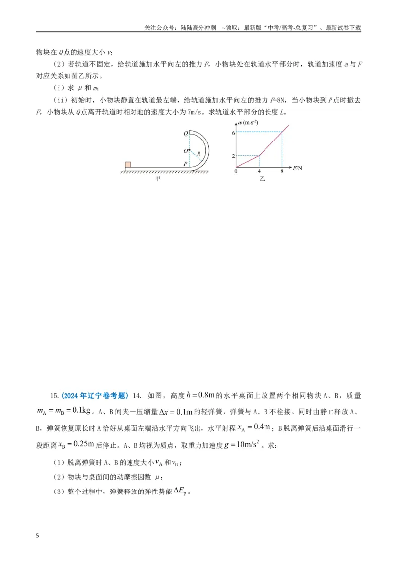 《专题06机械能（学生版）(1)_04-物理-高考总复习_专项复习_2025年_2025年高考真题和模拟题物理分类汇编（全国通用）》第5页预览