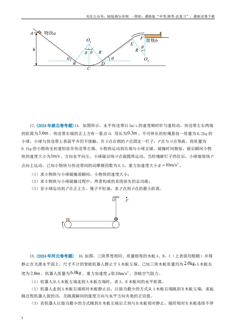 《专题06机械能（学生版）(1)_04-物理-高考总复习_专项复习_2025年_2025年高考真题和模拟题物理分类汇编（全国通用）》第7页预览