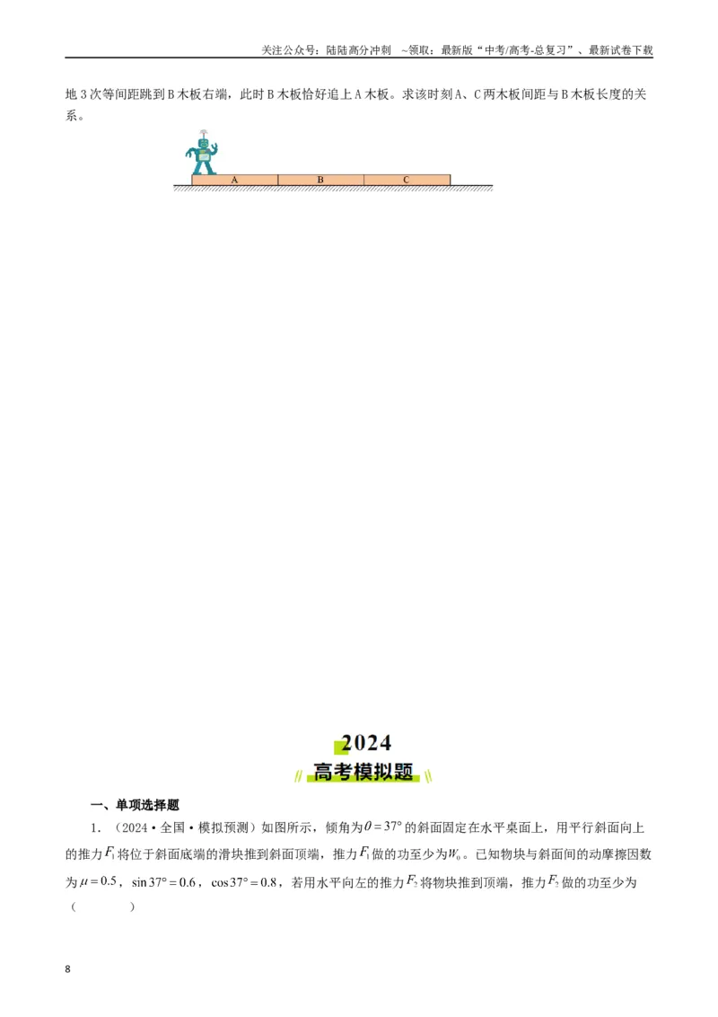 《专题06机械能（学生版）(1)_04-物理-高考总复习_专项复习_2025年_2025年高考真题和模拟题物理分类汇编（全国通用）》第8页预览