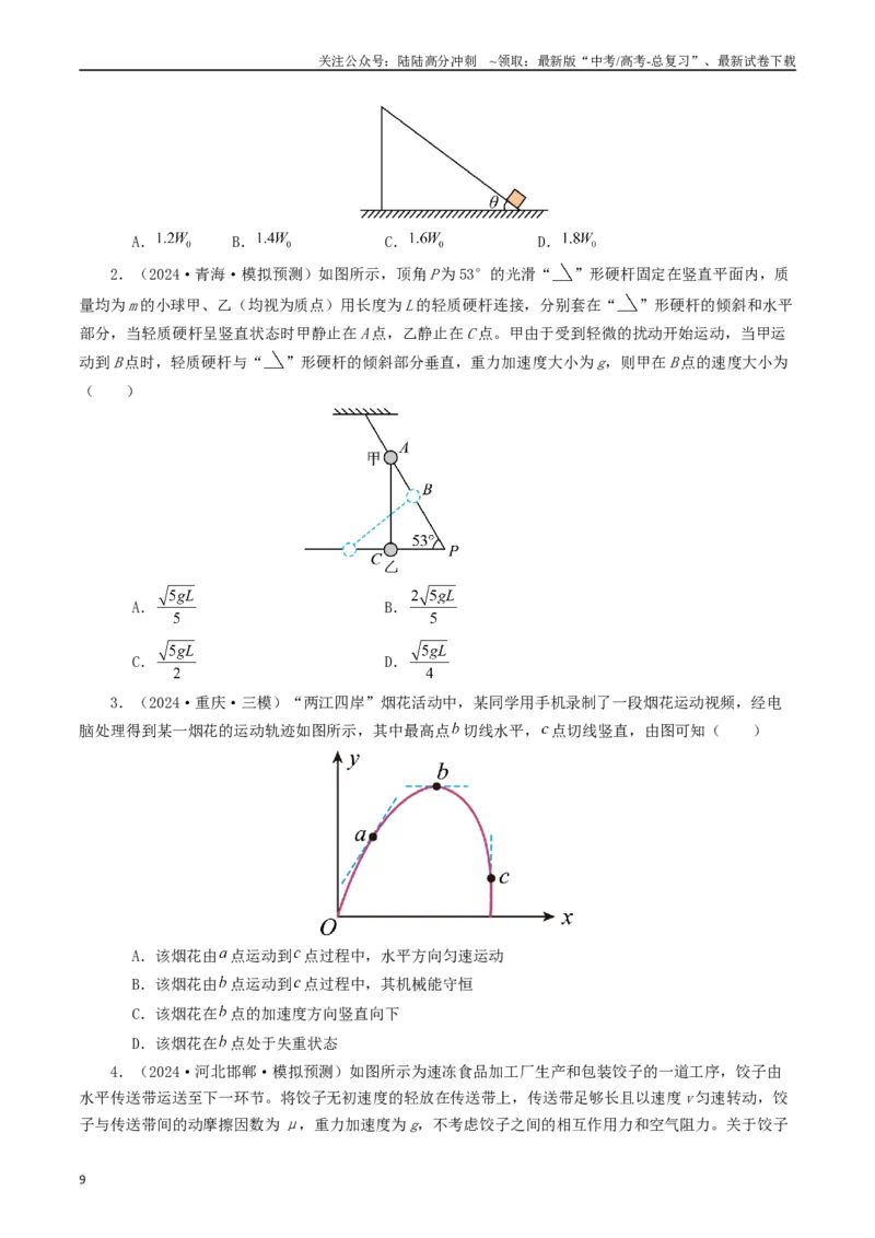 《专题06机械能（学生版）(1)_04-物理-高考总复习_专项复习_2025年_2025年高考真题和模拟题物理分类汇编（全国通用）》第9页预览