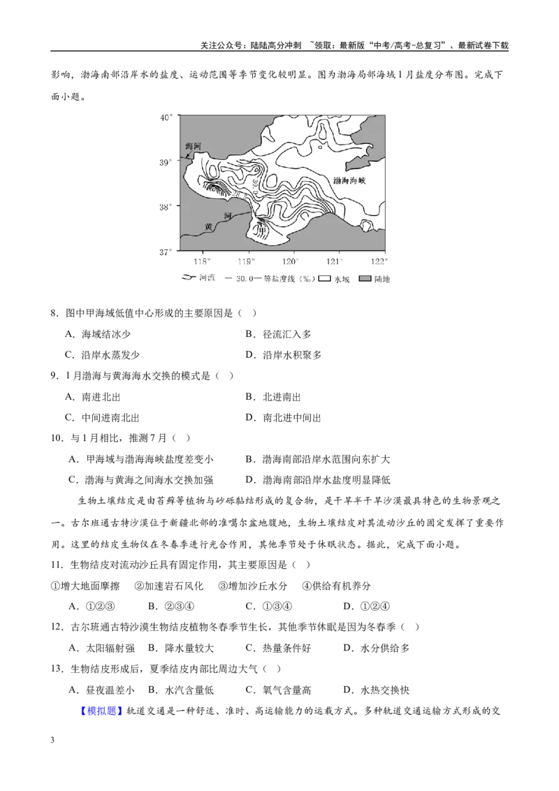 《地理（江苏卷01）（考试版）_07-地理-高考总复习_专项复习_2025年_2025年高考押题预测卷（多地区）地理》第3页预览